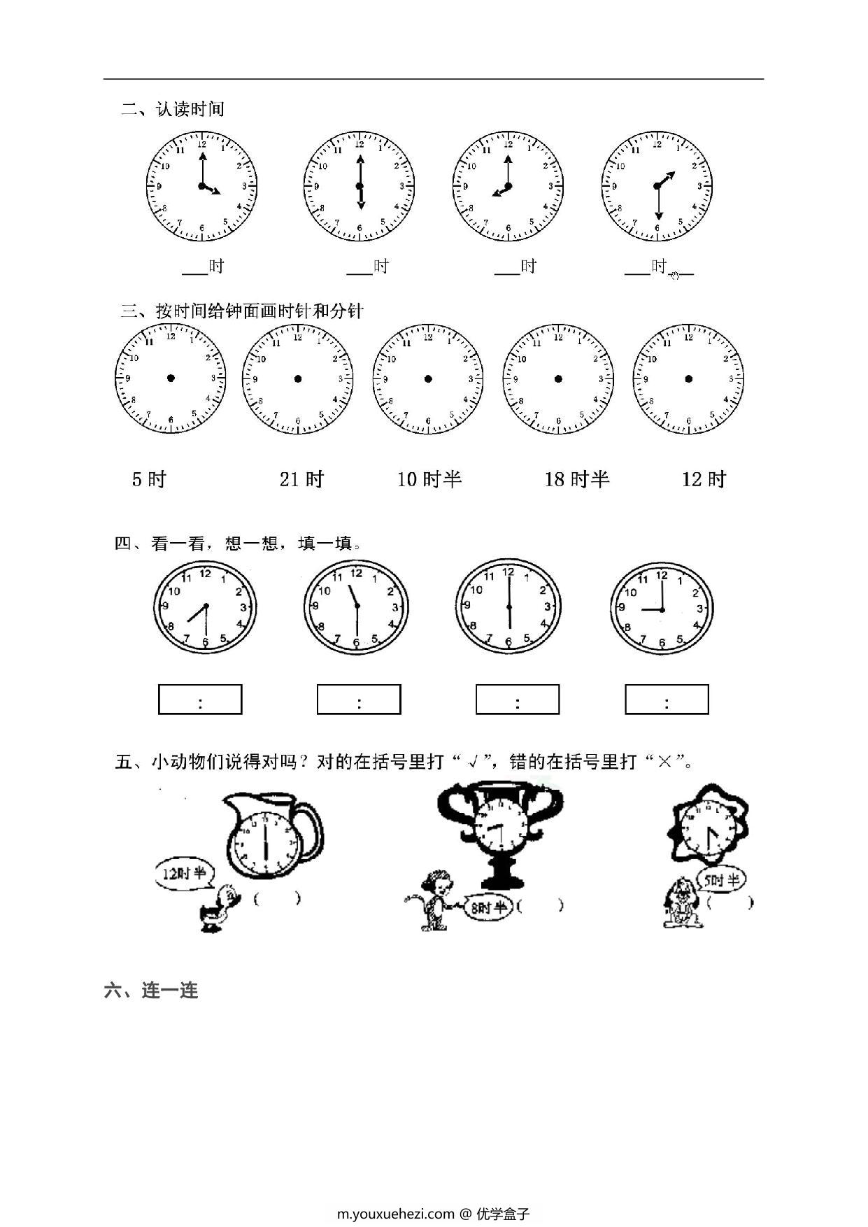 图片[4]-一年级认识钟表专项练习题可打印，15页pdf电子版-优学盒子
