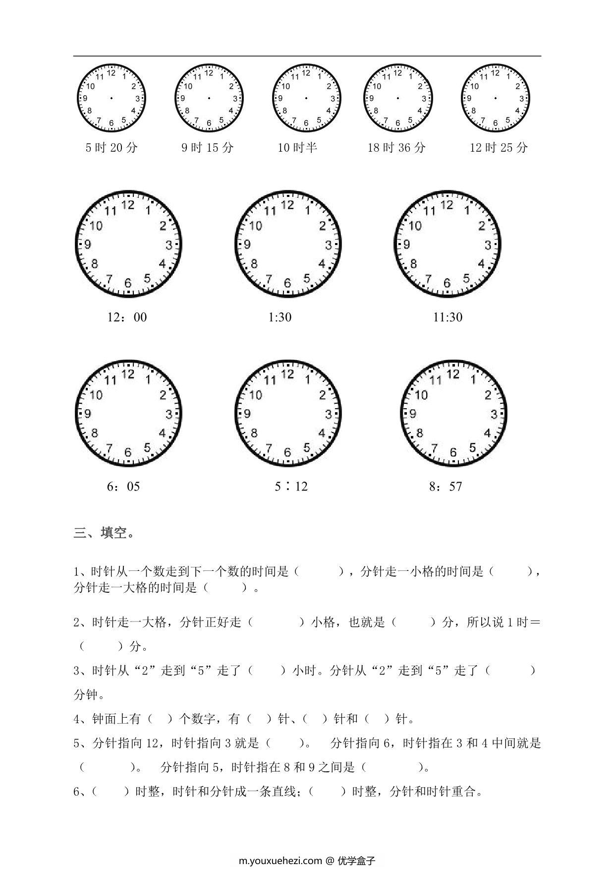 图片[2]-一年级认识钟表专项练习题可打印，15页pdf电子版-优学盒子