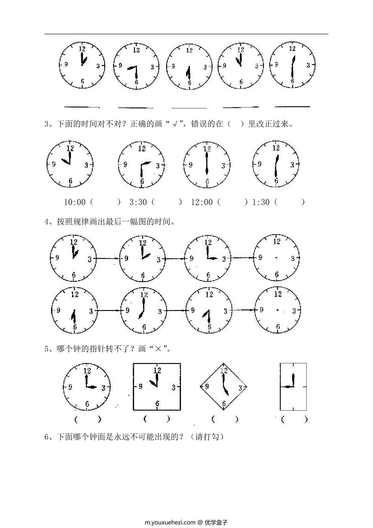 图片[3]-一年级认识钟表专项练习题可打印，15页pdf电子版-优学盒子
