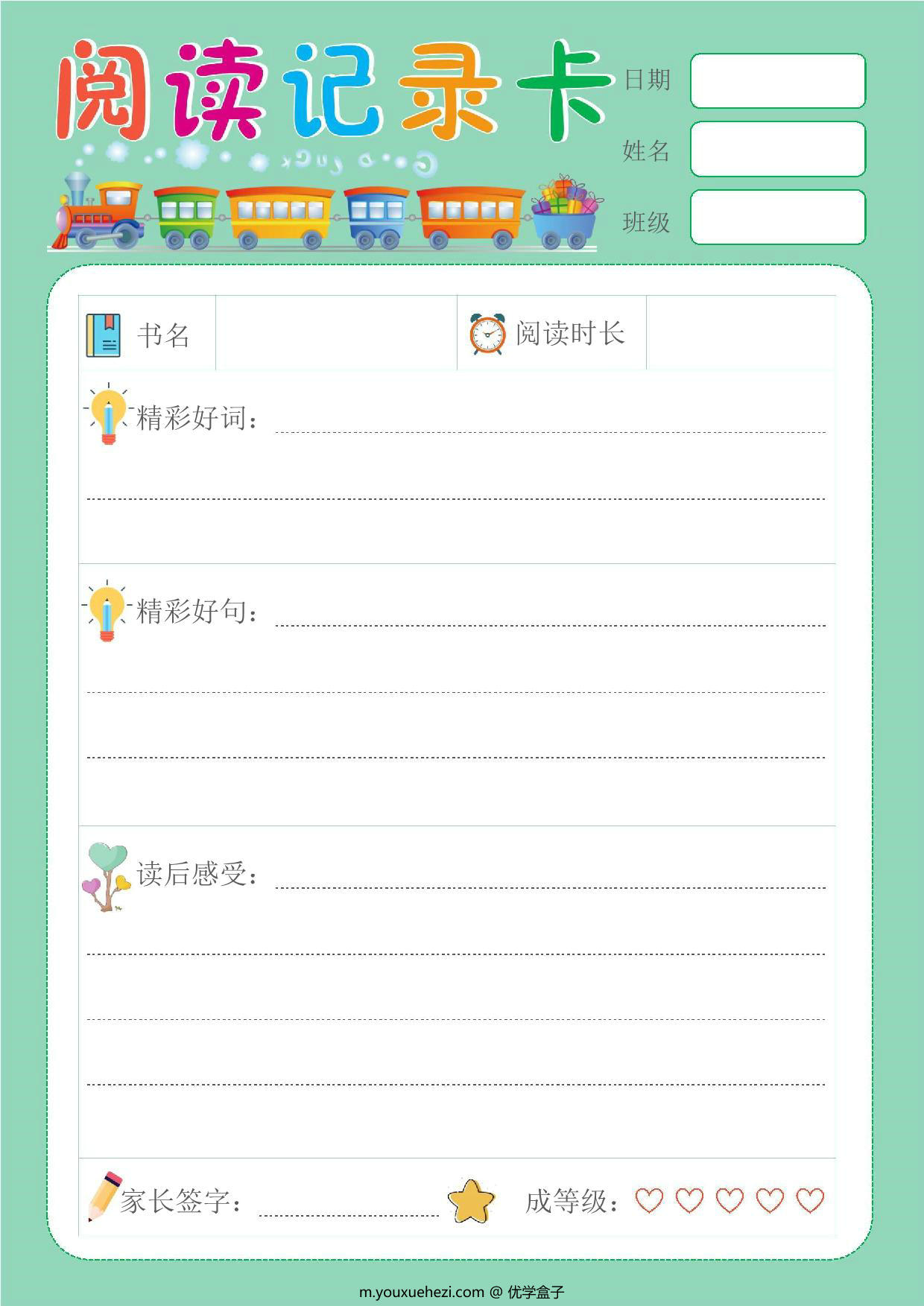 图片[1]-阅读记录卡，pdf电子版-优学盒子