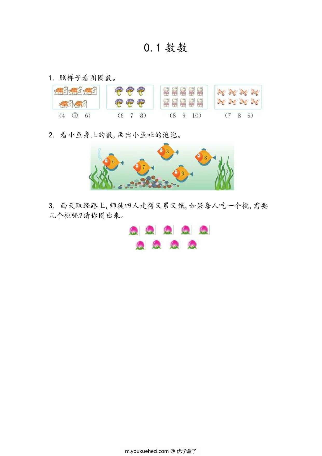 图片[1]-[合集48份] 一年级上册数学课时练(版一) 青岛版五四制-优学盒子