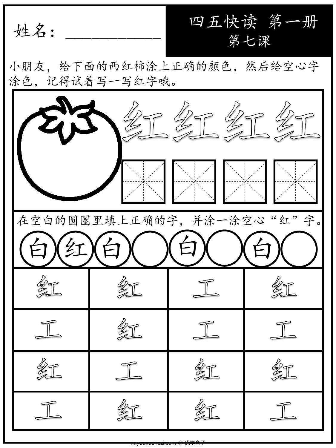 图片[2]-《四五快读每字一练》第一册 1-10课，88页PDF电子版可打印-优学盒子