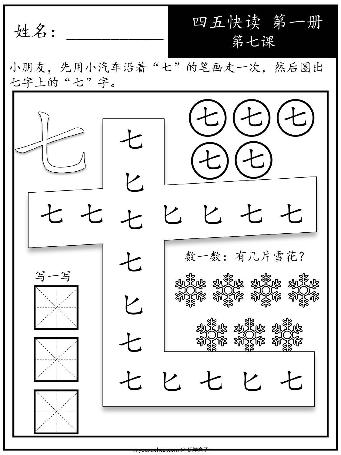 图片[5]-《四五快读每字一练》第一册 1-10课，88页PDF电子版可打印-优学盒子