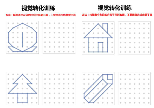 视觉转换训练图形绘制，36页PDF-优学盒子
