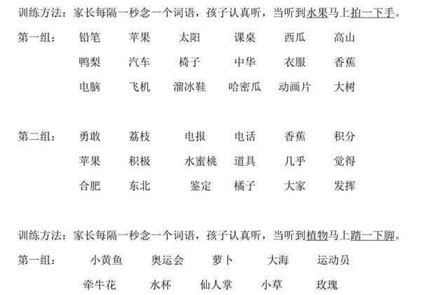 听觉训练，16页PDF-优学盒子
