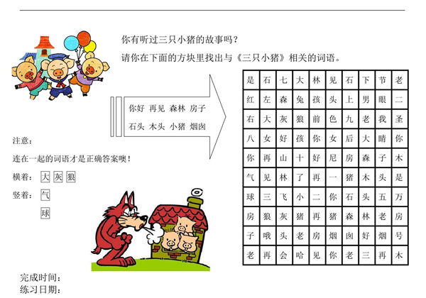 注意力训练材料，48页PDF电子版可打印-优学盒子