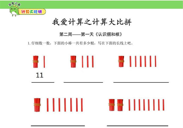 【备战幼升小】我爱计算之计算大比拼五周，30页PDF-优学盒子