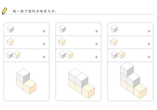 数方块 1-5星，60页PDF-优学盒子