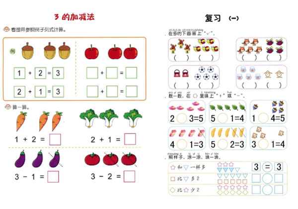 数学幼小衔接幼儿操作手册（数学）-优学盒子
