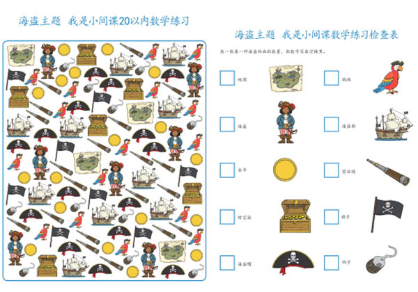 海盗主题 我是小间谍20以内数学练习-找20以内的数，5页PDF-优学盒子