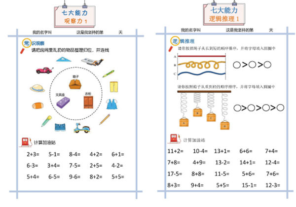 思维训练初级，观察力、逻辑推理（幼儿、一年级），10页PDF电子版-优学盒子
