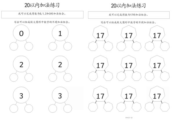 20以内加减法分合练习，15页PDF-优学盒子