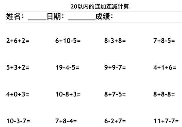 20以内连续运算，20页PDF-优学盒子