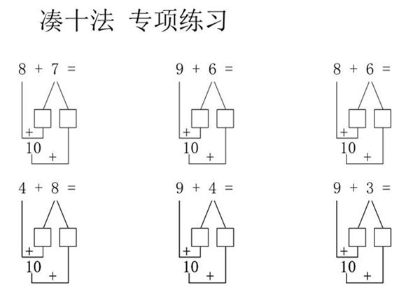 凑十法分解式专项练习，100页PDF电子版可打印-优学盒子