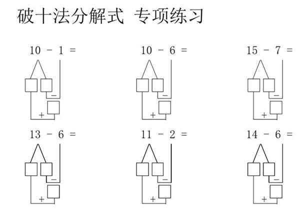 破十法分解式专项练习50页，pdf电子版可打印-优学盒子