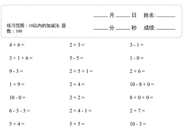 10以内的加减法-连加连减2000题，40页PDF-优学盒子