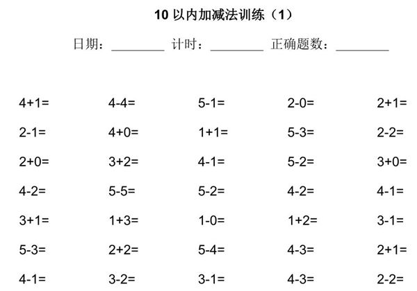 10以内加减法训练题，34页PDF-优学盒子