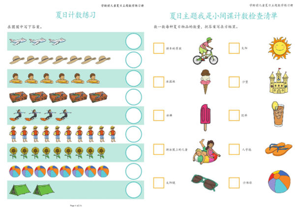 儿童夏日主题数学练习册，15页PDF-优学盒子