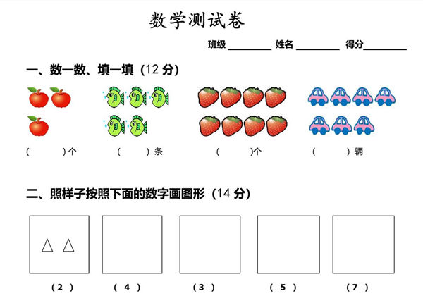 幼小衔接数学测试卷2套，4页PDF电子版可打印-优学盒子