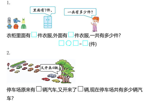 [合集14份] 一年级数学上册1-7单元测试卷(版二) 青岛版五四制-优学盒子