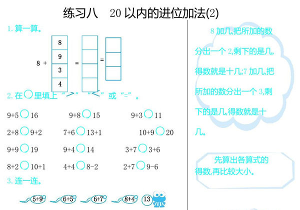 [合集16份] 一年级上册数学口算练习 青岛版五四制-优学盒子