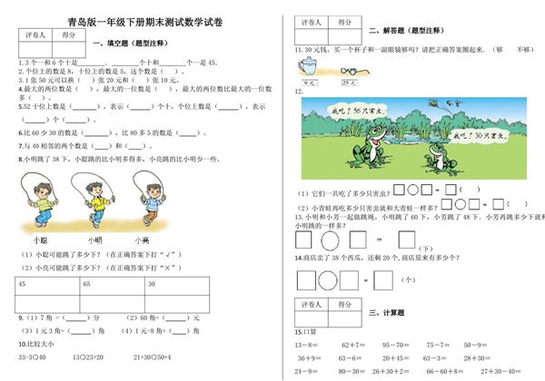 [合集34份] 一年级下册数学课时练(版一) 青岛版五四制-优学盒子