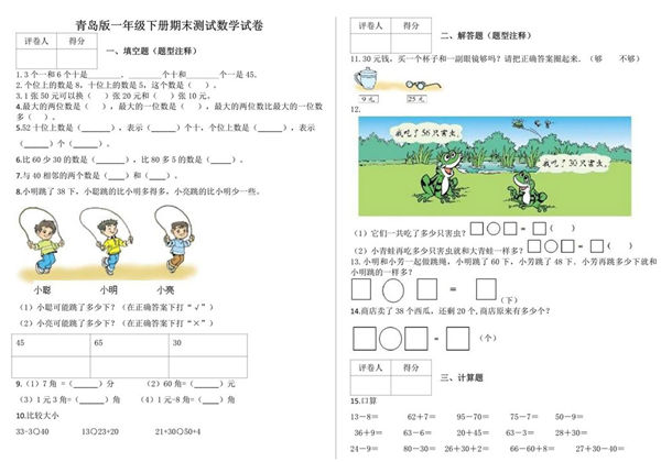 [合集8份] 一年级下册数学期中期末测试卷 青岛版五四制-优学盒子