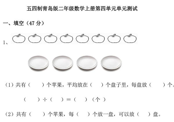 [合集8份] 二年级上册数学单元测试卷(版二) 青岛版五四制-优学盒子