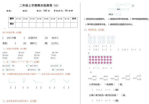 [合集7份] 二年级数学上册期中期末测试卷 青岛五四版-优学盒子