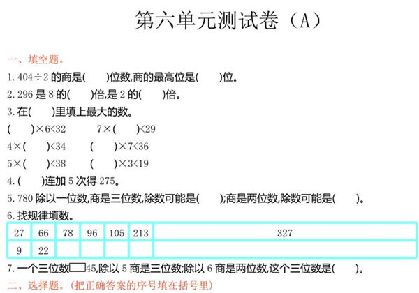[合集22份] 三年级上册数学1-11单元测试卷(版一) 青岛版五四制-优学盒子