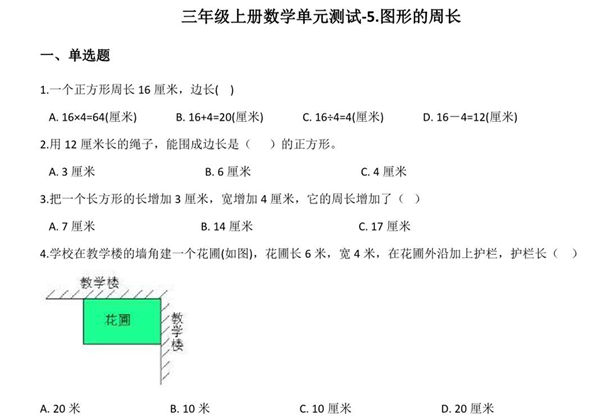 [合集11份] 三年级上册数学1-11单元测试卷(版二) 青岛版五四制-优学盒子