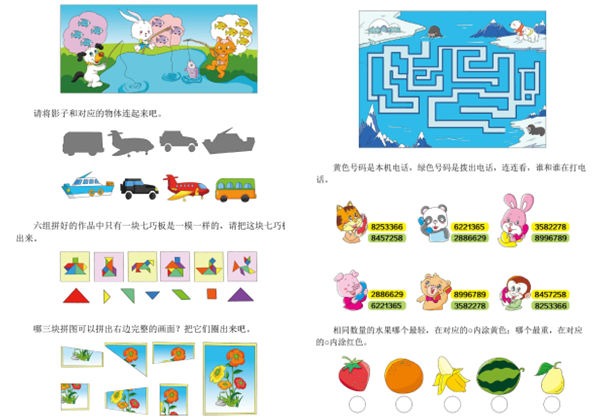 全脑开发800题-专注力训练，161页PDF电子版可打印-优学盒子
