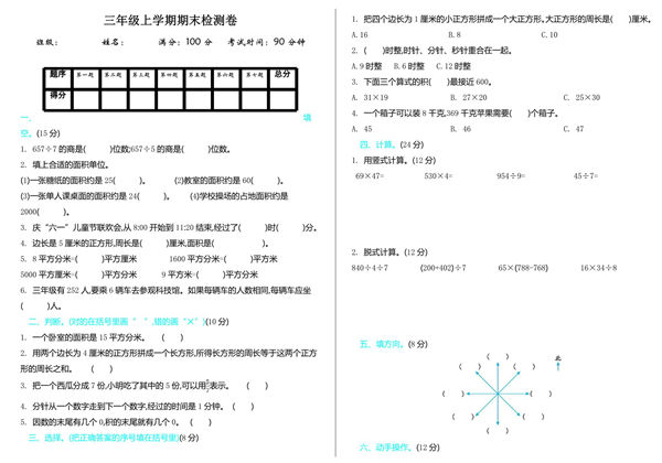 [合集10份] 三年级上册数学期中期末测试卷 青岛版五四制-优学盒子