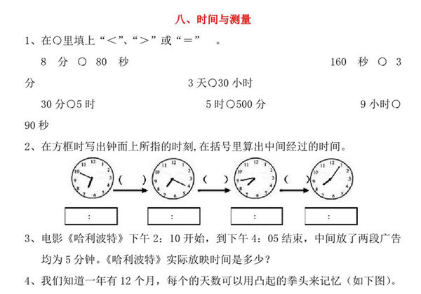 [合集9份] 三年级上册数学衔接题 青岛版五四制-优学盒子