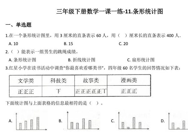 [合集11份] 三年级下册数学课时练(版二) 一课一练青岛版五四制-优学盒子