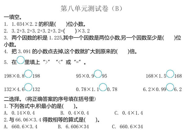 [合集20份] 四年级上册数学1-10单元测试卷(版一) 青岛版五四制-优学盒子