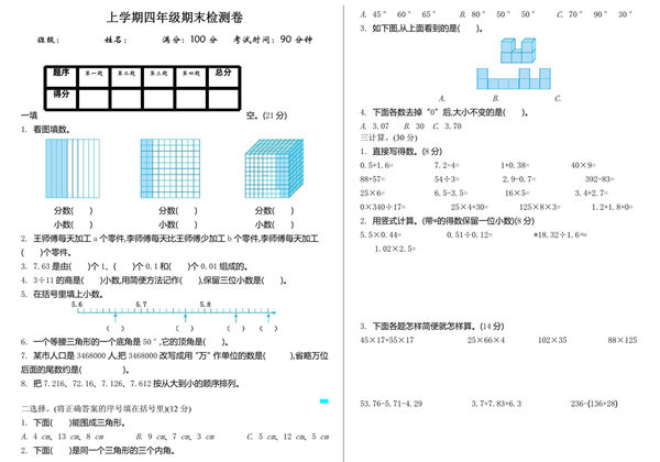 [合集12份] 四年级上册数学期中期末测试卷 青岛版五四制-优学盒子