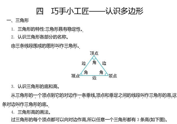 四年级上册数学总复习（青岛版五四制）25页-优学盒子