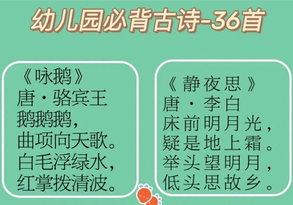 幼儿园必背36首古诗，9页PDF电子版可打印-优学盒子