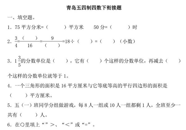 四年级下册数学试题单元衔接题_青岛版五年制10页-优学盒子