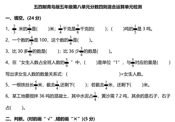 [合集9份] 五年级上册数学单元测试卷(版二)青岛版五四制（含答案）-优学盒子