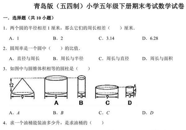 [合集12份] 五年级下册数学期中期末测试卷 青岛版五四制-优学盒子