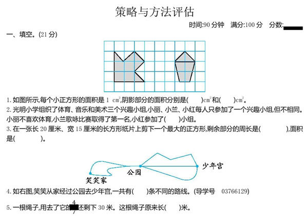 [合集8份] 五年级下册数学专项测试卷 青岛版五四制-优学盒子