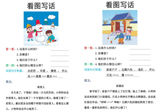 看图写话格式（16篇）电子版可打印-优学盒子