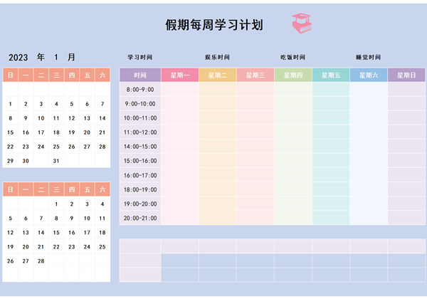 假期计划表2，Excel-优学盒子