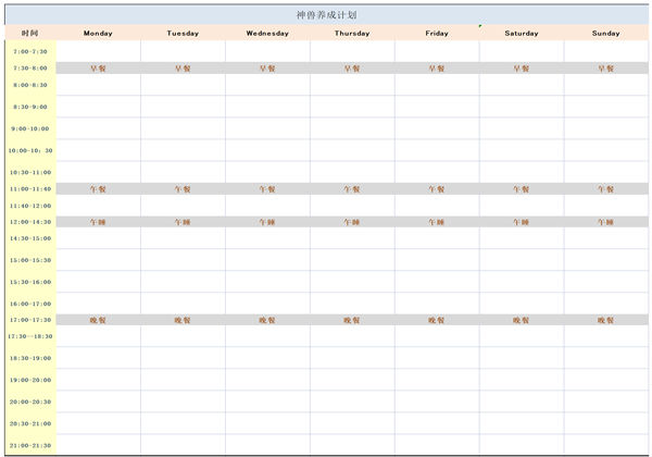 神兽养成计划–作息，excel-优学盒子