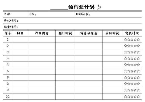 作业计划-优学盒子