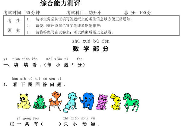 【备战幼升小】必刷综合练习4套，26页PDF-优学盒子