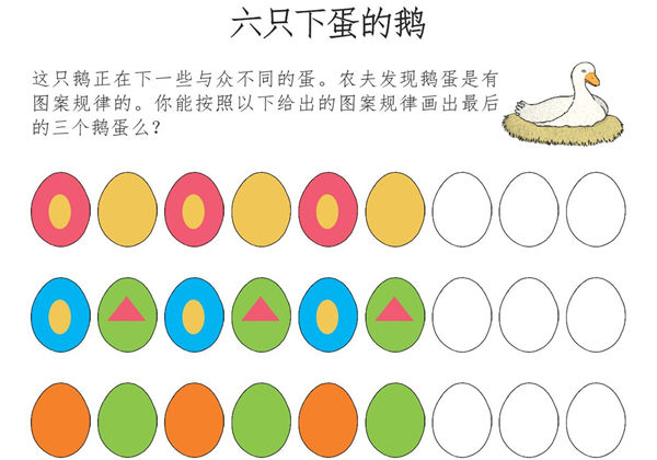六只下单的鹅，6页PDF-优学盒子