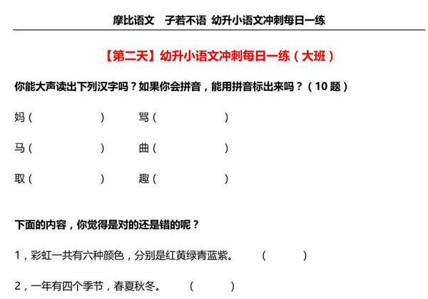 [7月27修正] 幼升小语文冲刺每日一练（大班），101页PDF电子版-优学盒子
